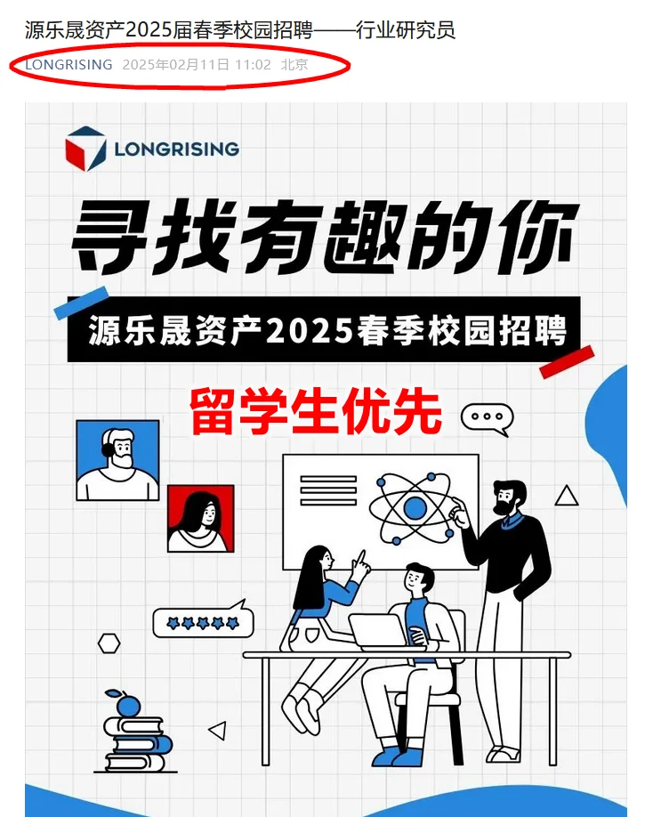 留学生校招时间 源乐晟2025春招校园招 聘