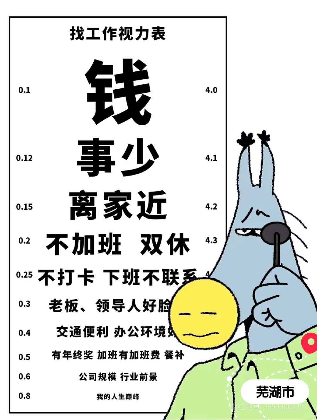 一条正经的招聘文案