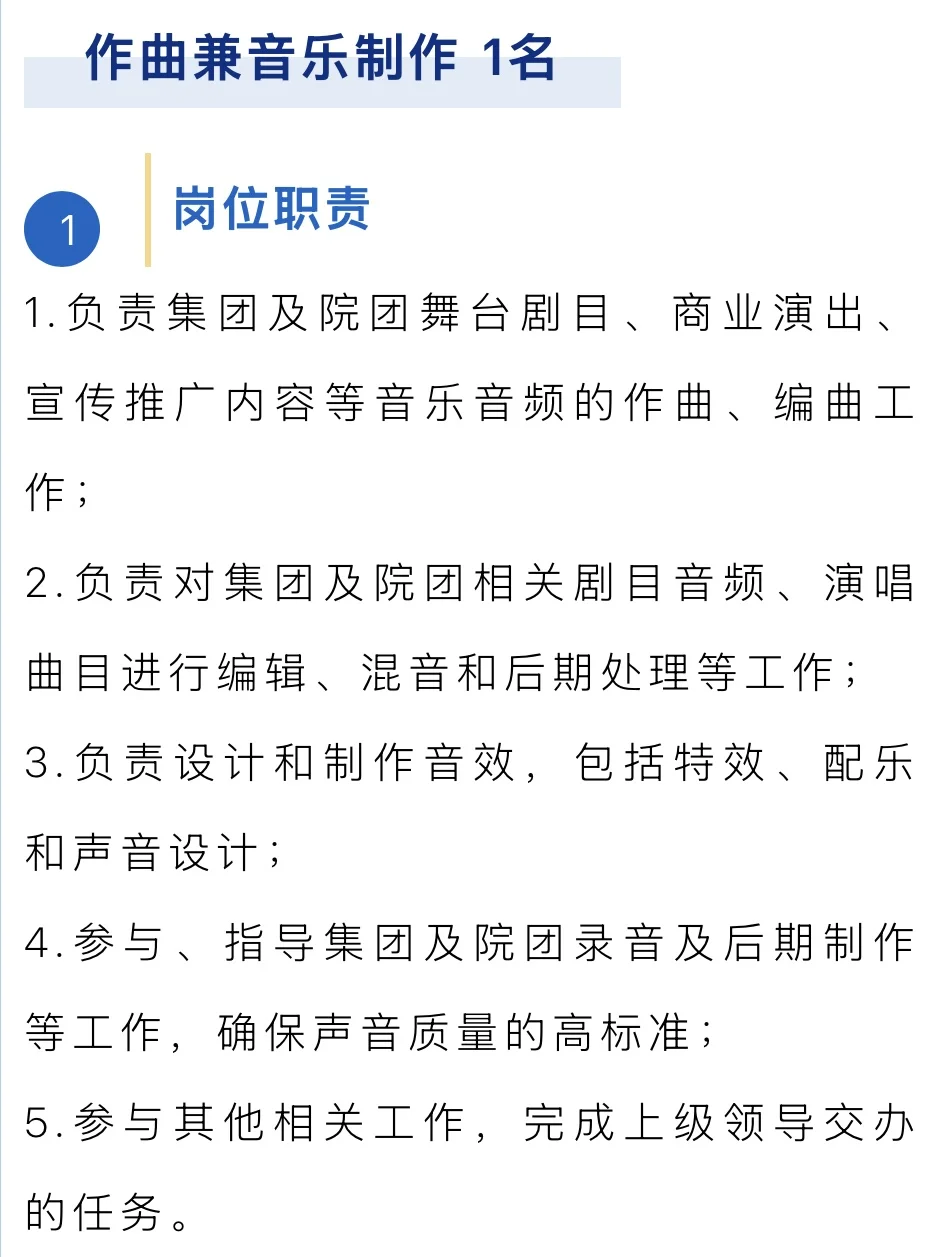 📍海南｜海南省演艺集团工作人员招聘