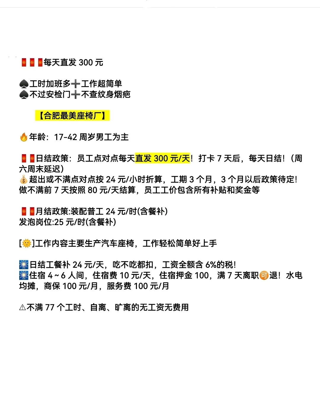 👀日结工招聘信息大放送