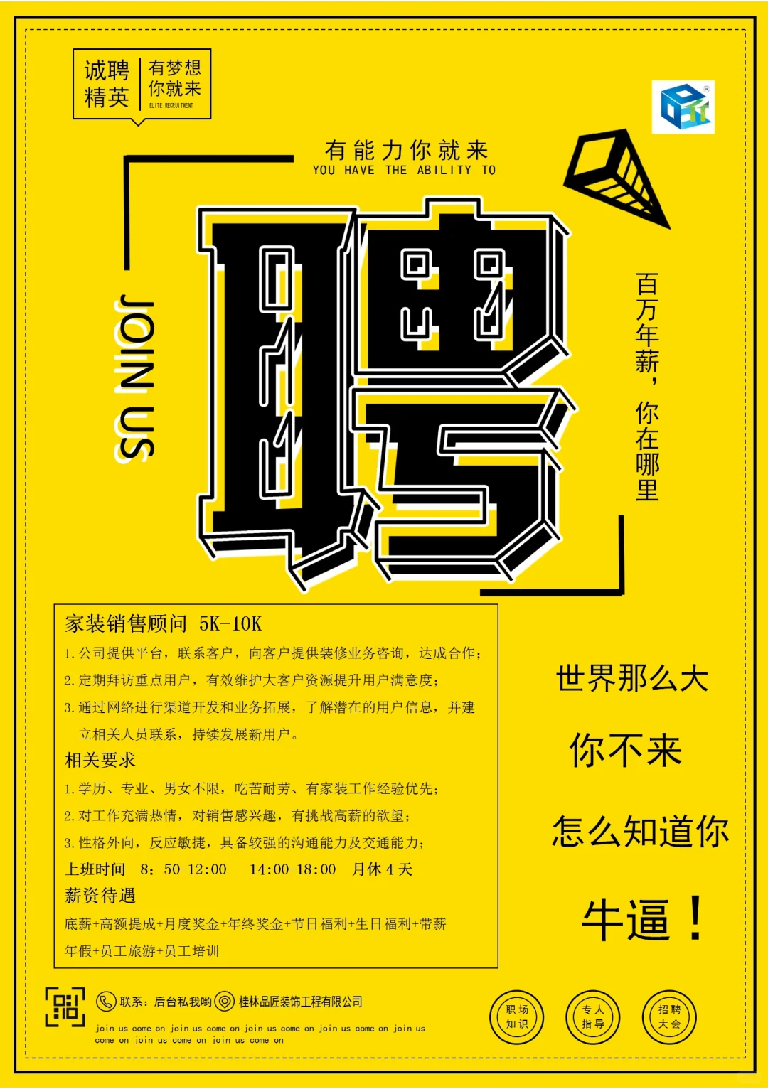 “值”聘!要才有财!