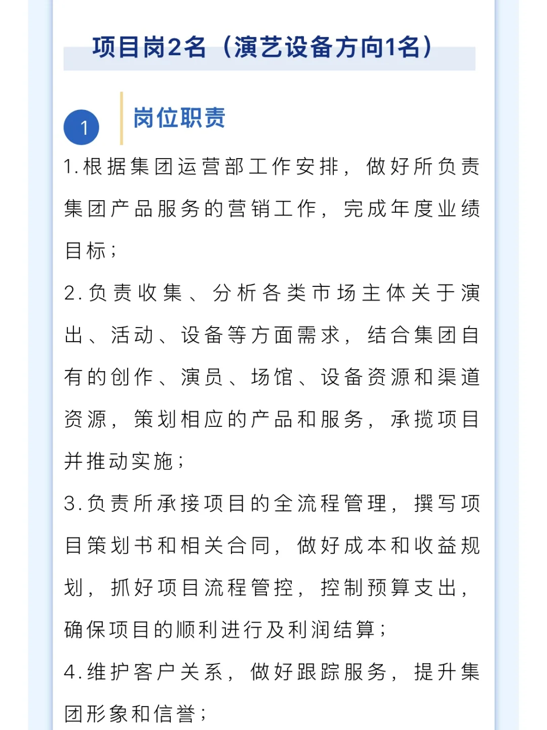 📍海南｜海南省演艺集团工作人员招聘