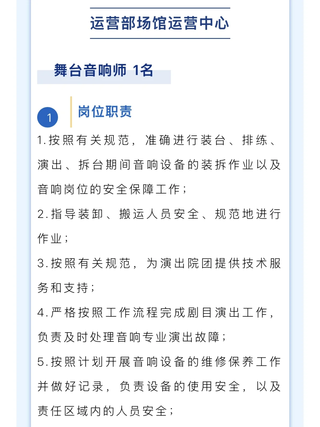 📍海南｜海南省演艺集团工作人员招聘