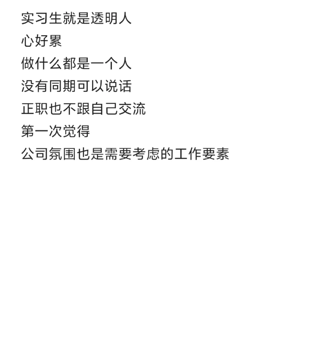 实习生仿佛是透明人