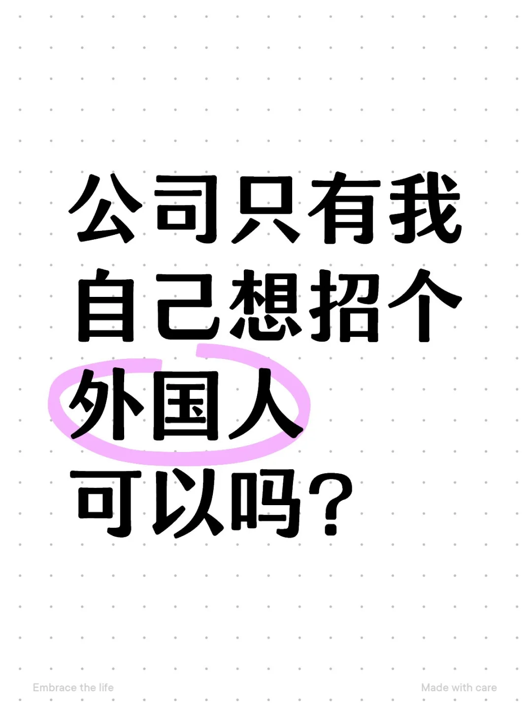 小公司可以招聘外国人吗