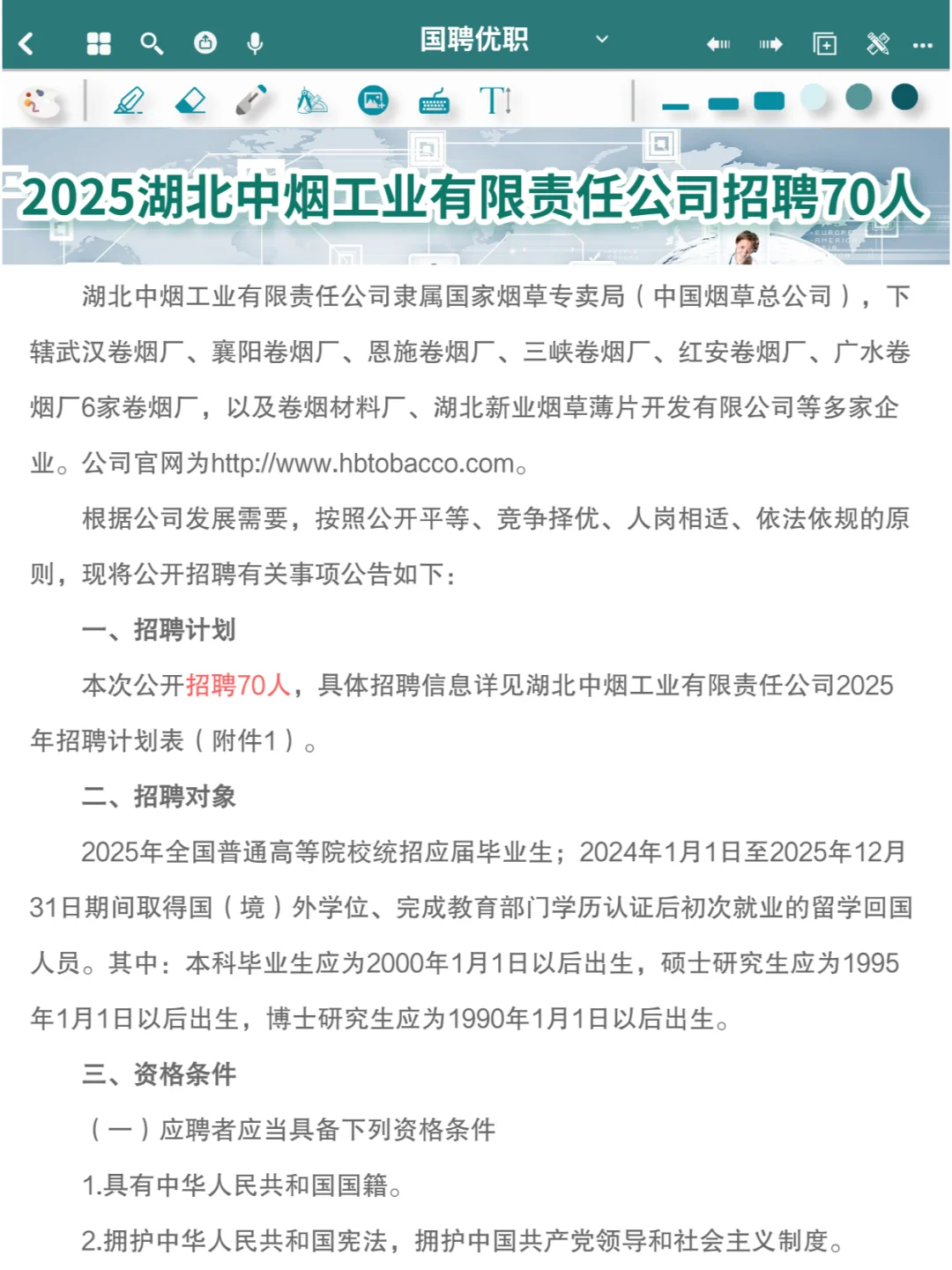 国企 | 2025湖北中烟工业有限责任公司招聘