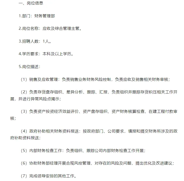 四川爱创科技有限公司招聘