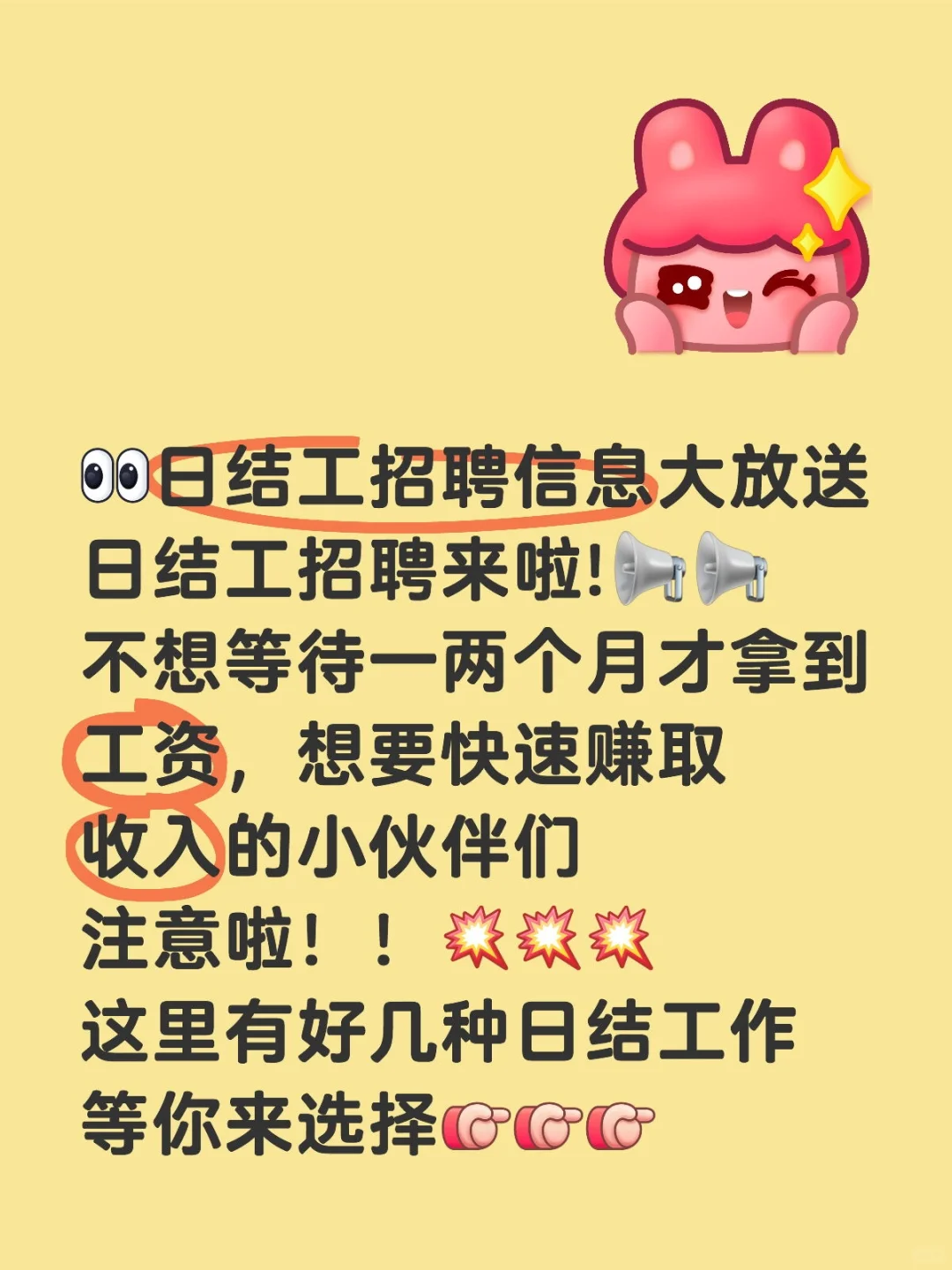 👀日结工招聘信息大放送