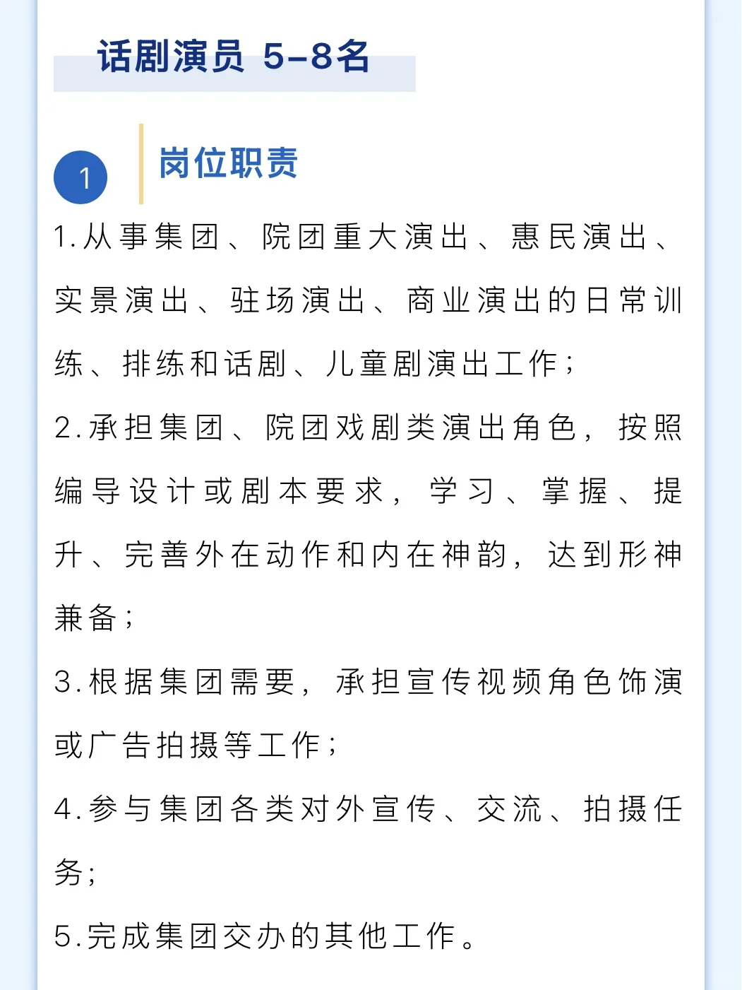 📍海南｜海南省演艺集团工作人员招聘