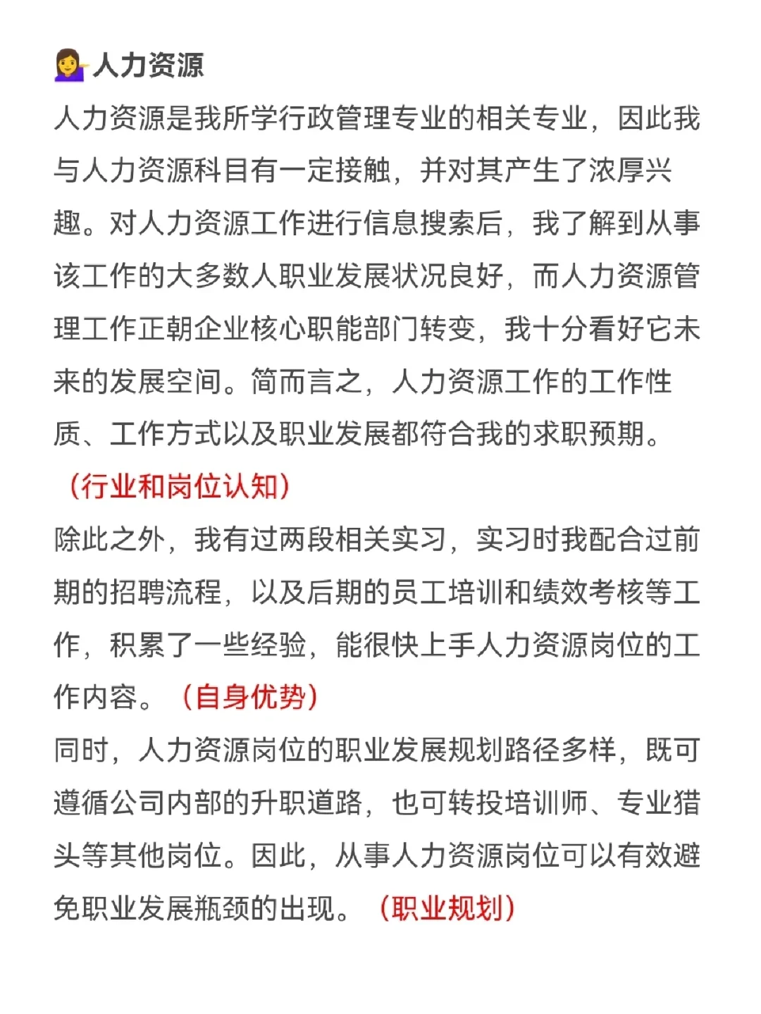 面试被问为什么选择这个岗位，蕞全满分回答！