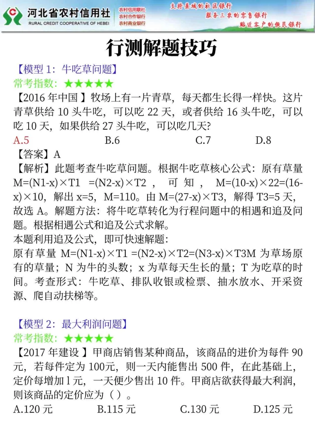 25河北农信社，今年是蕞简单的一年
