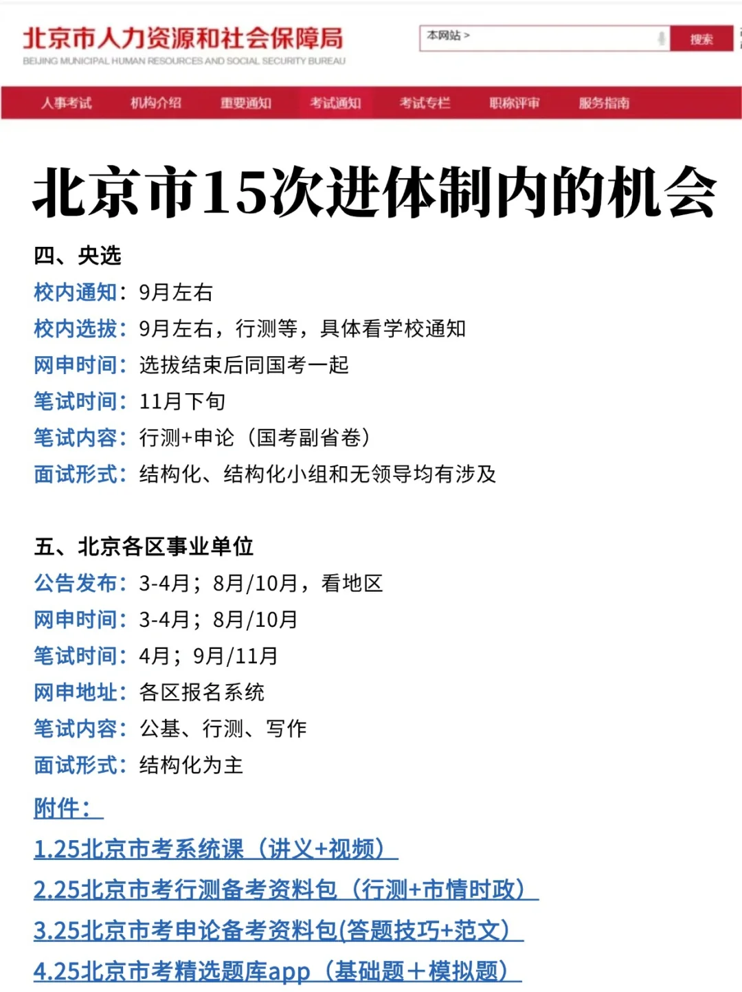 不是，北京的考生你们是真没事儿干啊😓