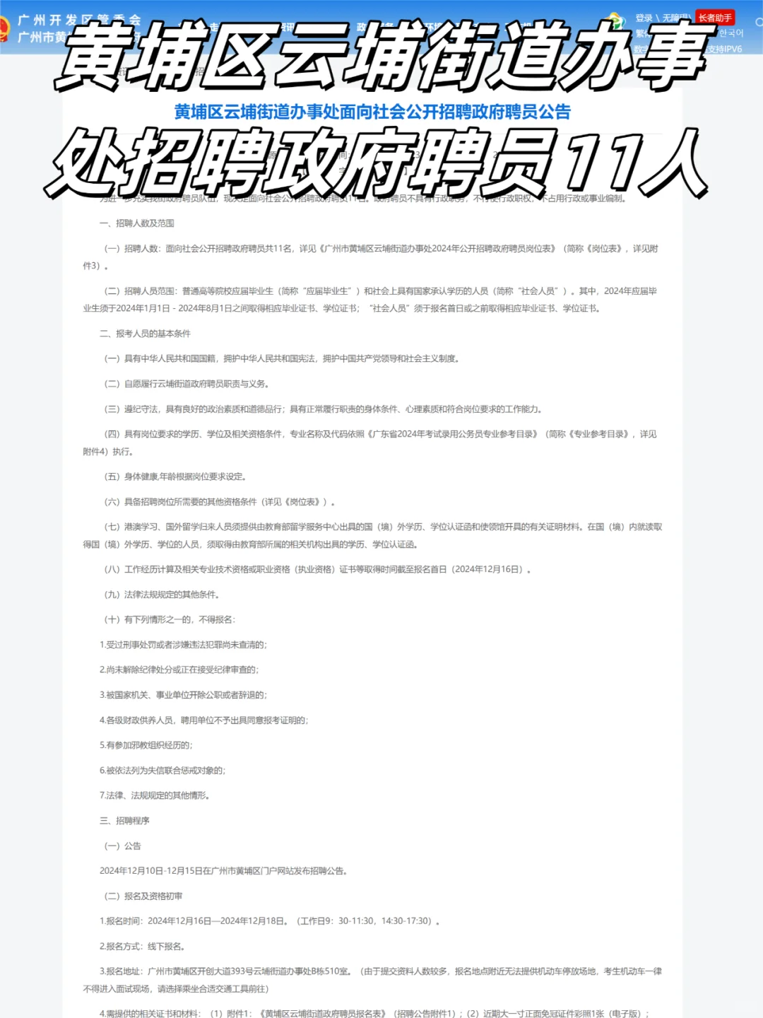 招聘11人！黄埔区云埔街道政府聘员！