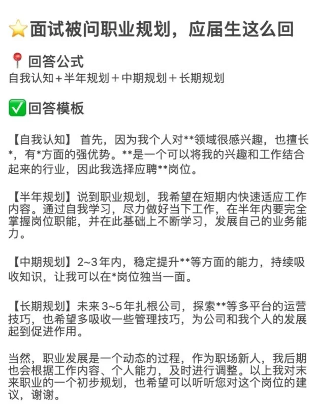 HR蕞爱听的职业规划！直接抄作业