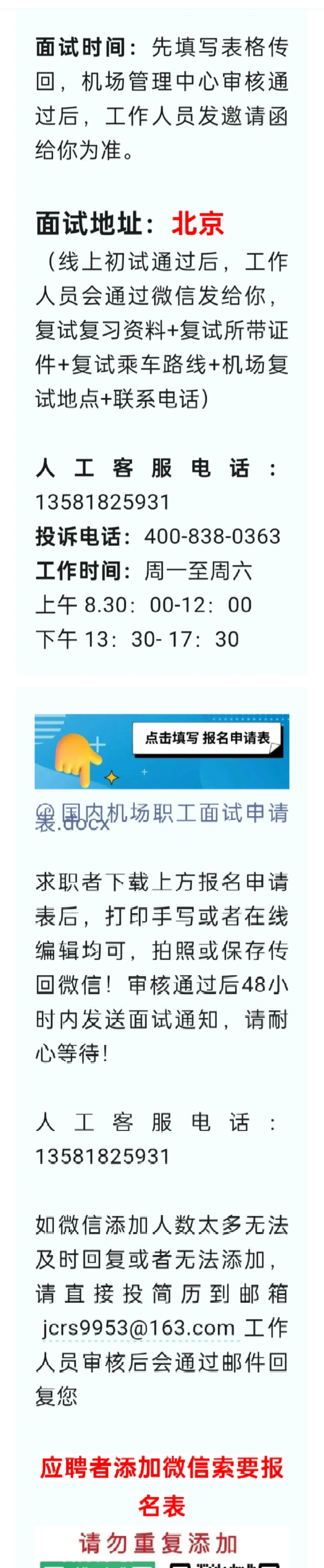 机场招聘是真的吗