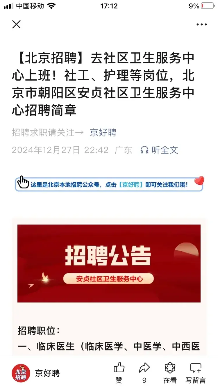 刚看到北京市朝阳区icon安贞社区卫生服务中