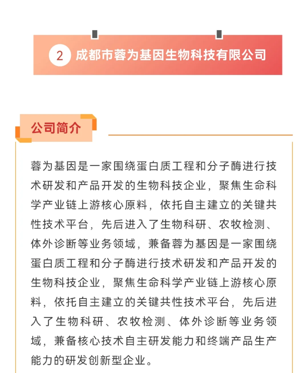 招聘 |成都生物医药企业招聘啦