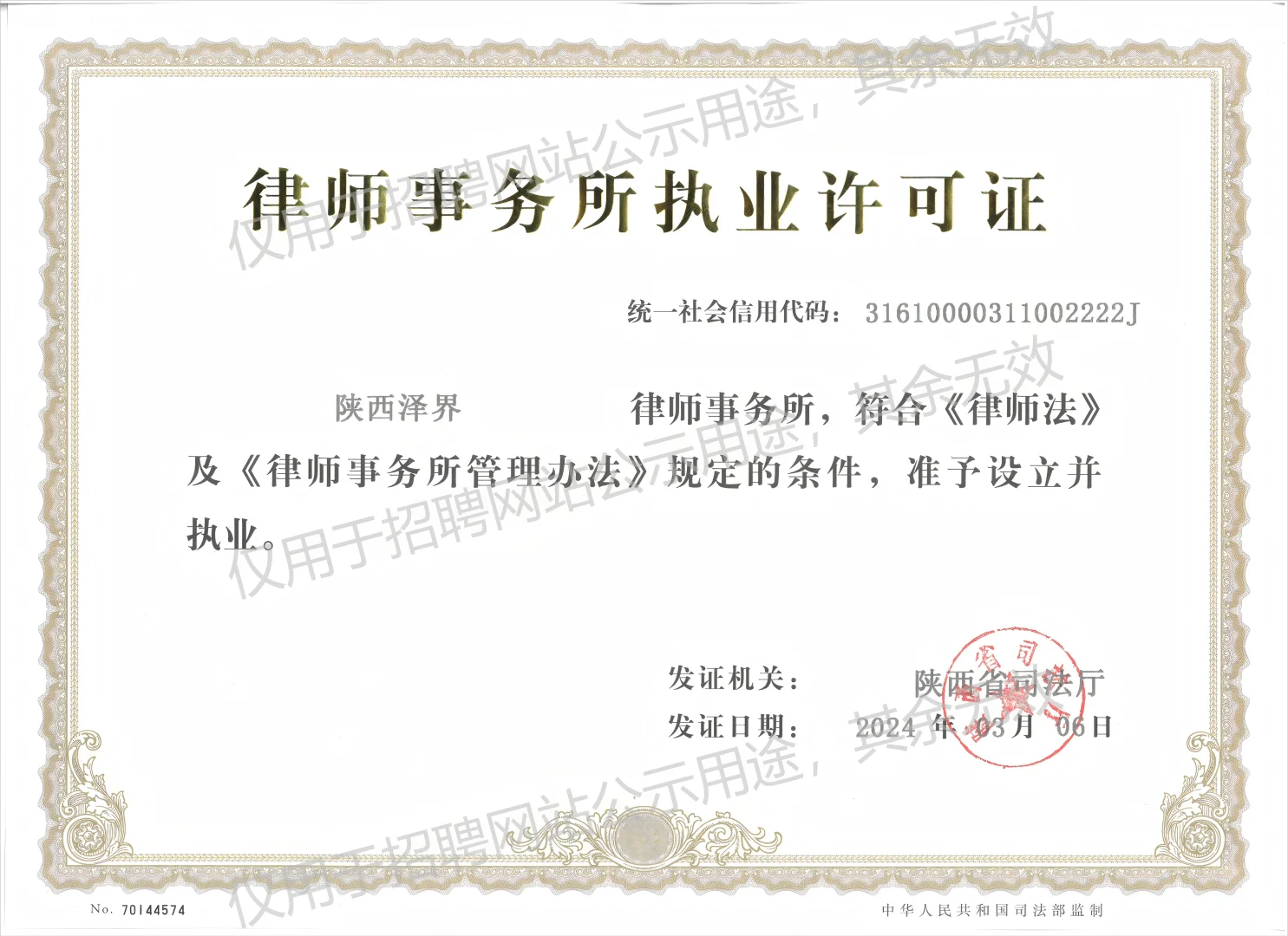 招聘！西安律所！求职人员看过来！