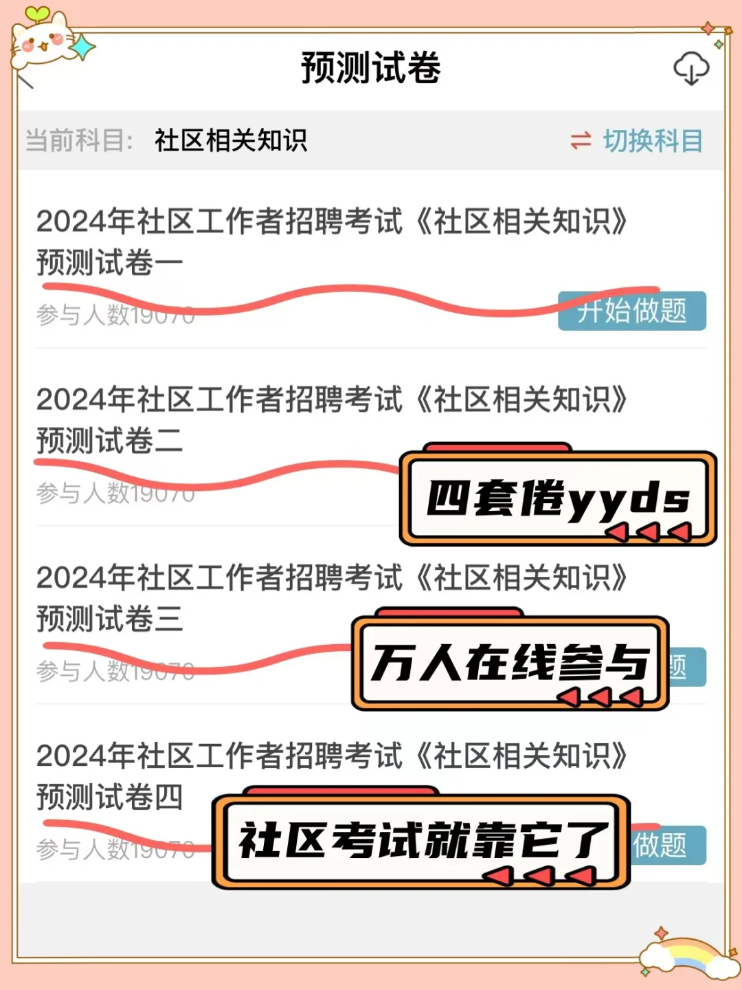 24内蒙古鄂尔多斯东胜区社区工作者真的很水