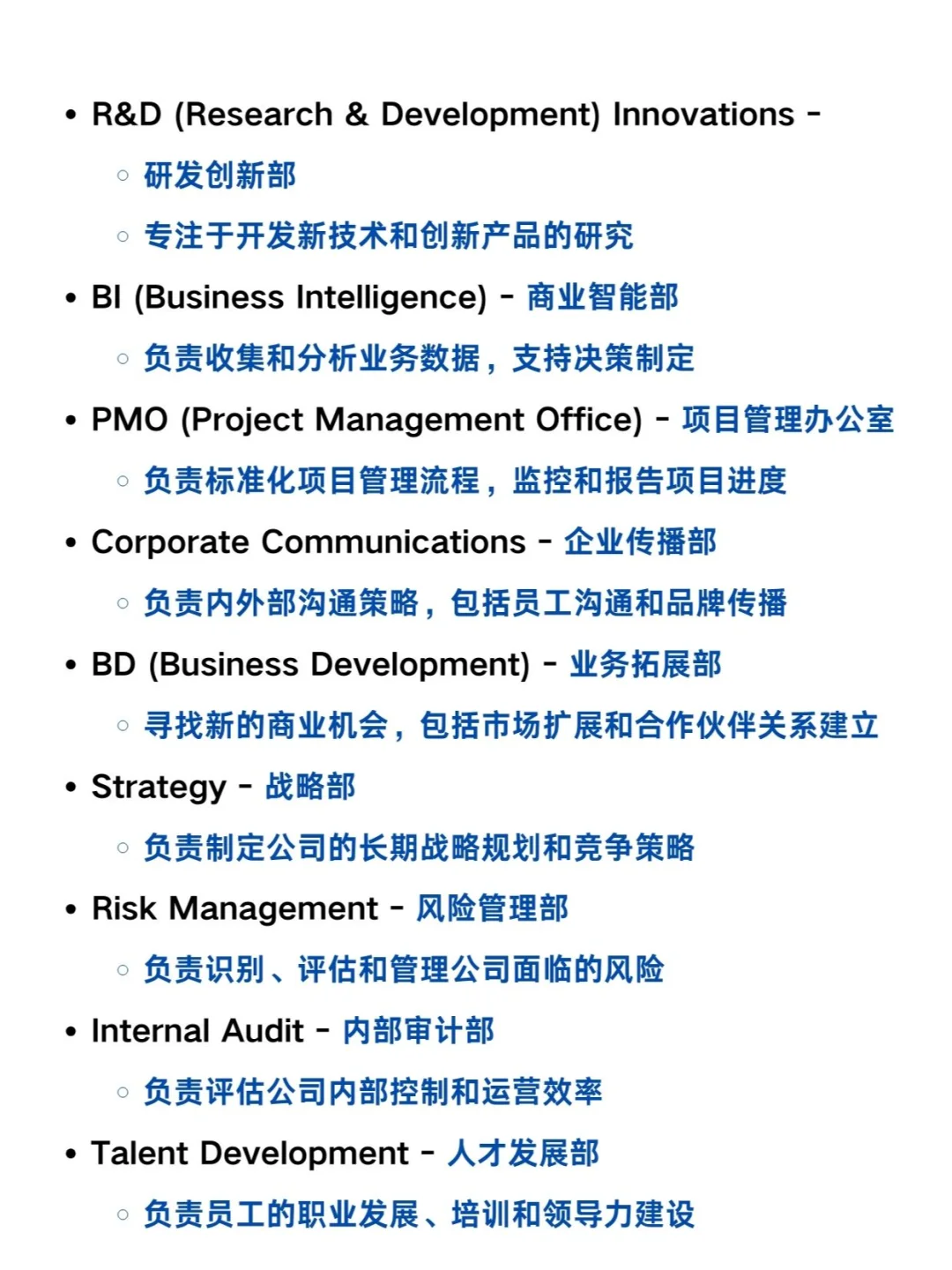 外企各部门英文名称全集