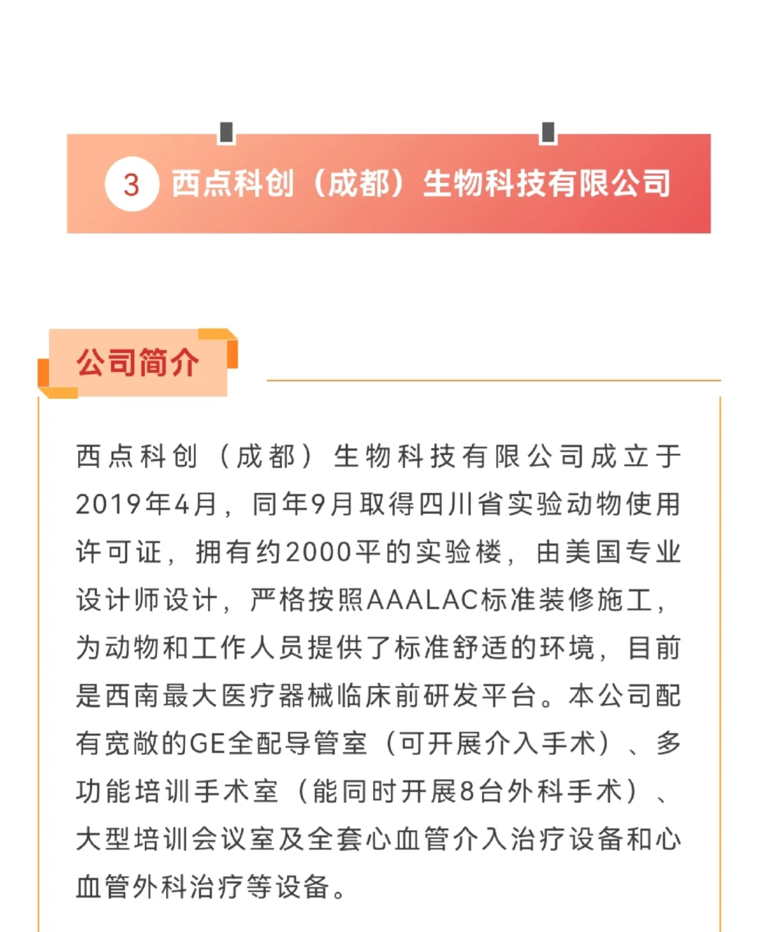 招聘 |成都生物医药企业招聘啦