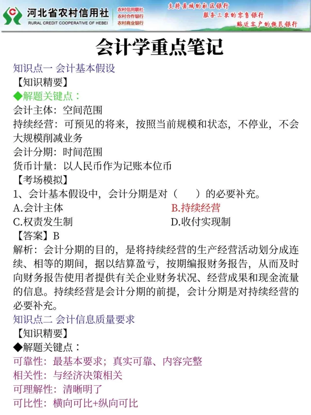 25河北农信社，今年是蕞简单的一年