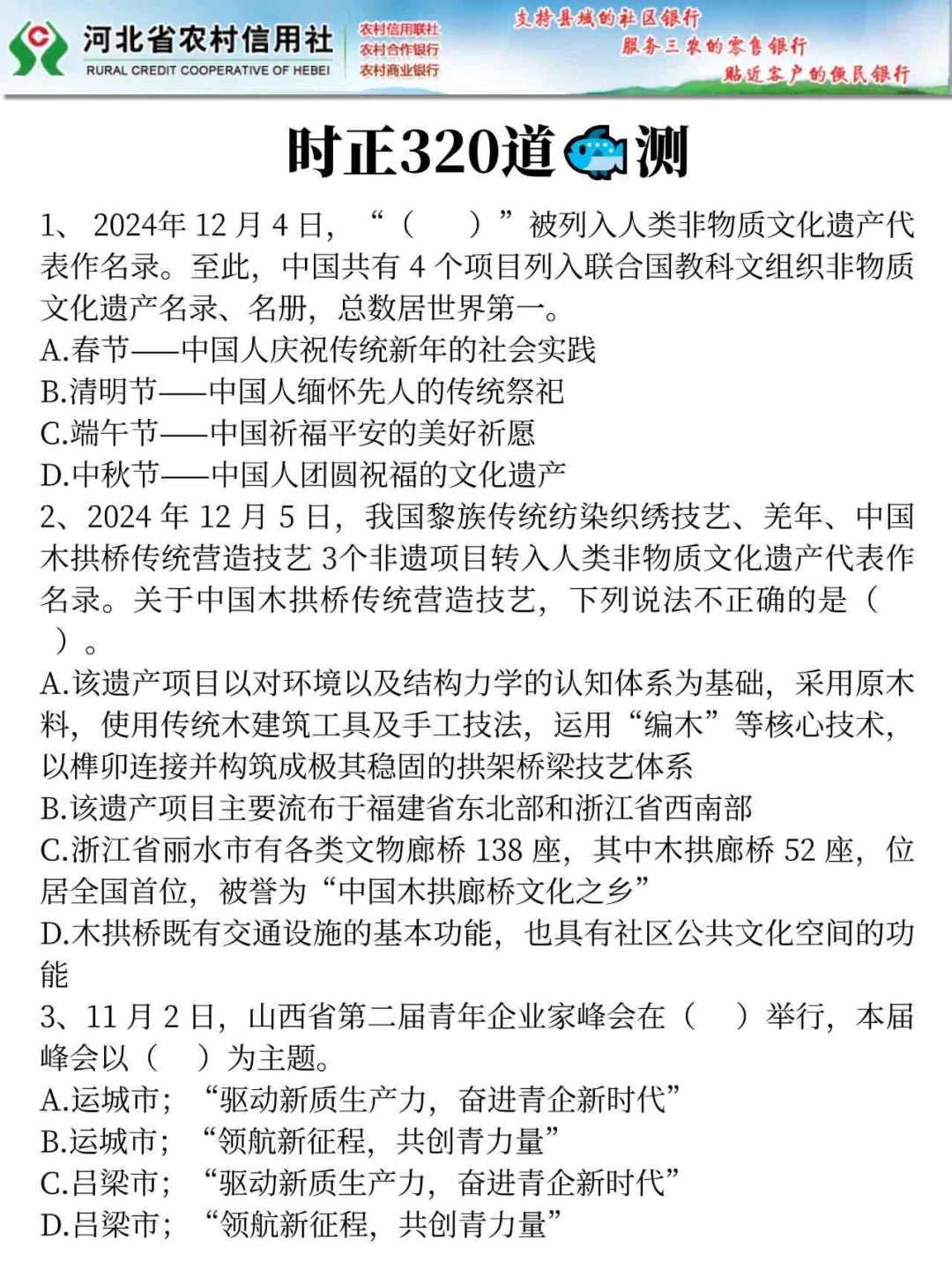 25河北农信社，今年是蕞简单的一年