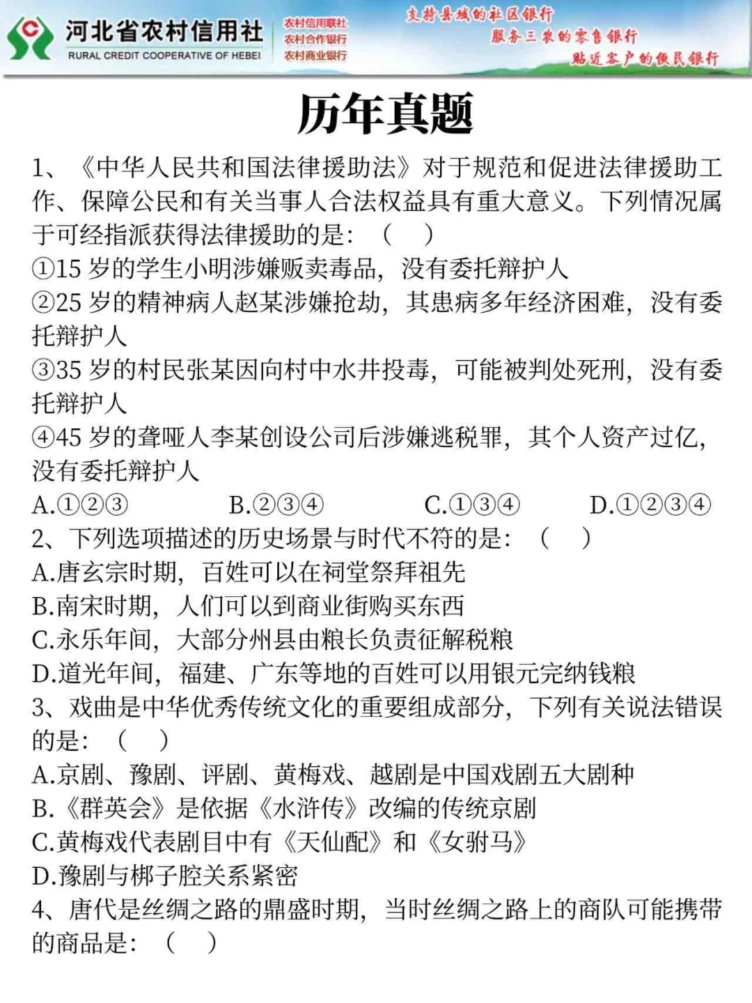 25河北农信社，今年是蕞简单的一年