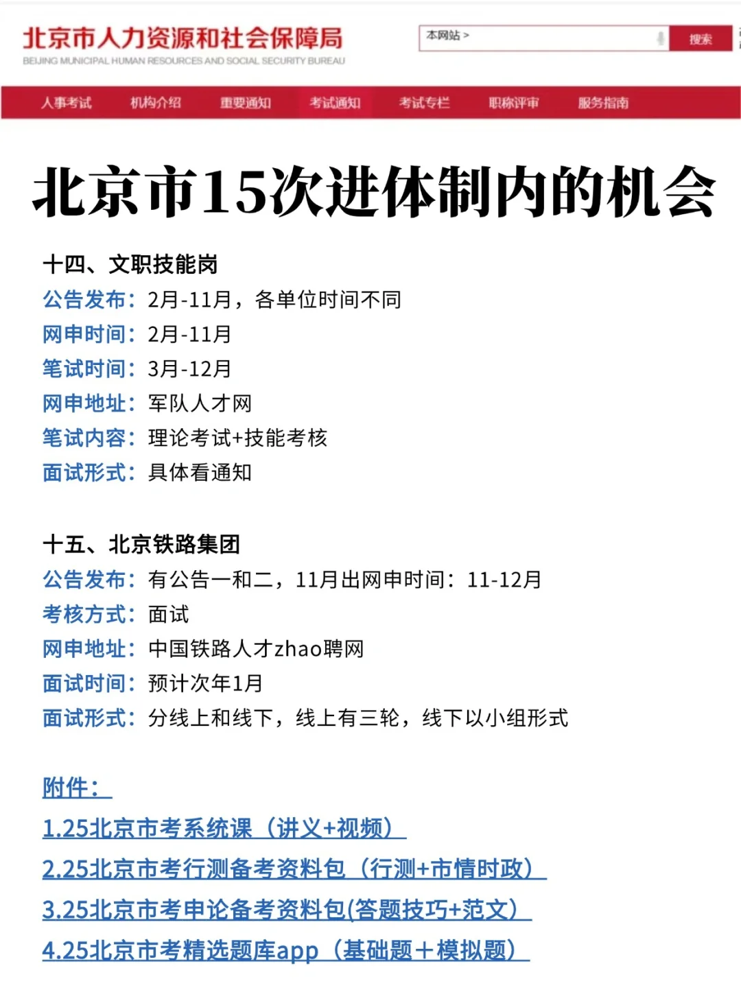 不是，北京的考生你们是真没事儿干啊😓