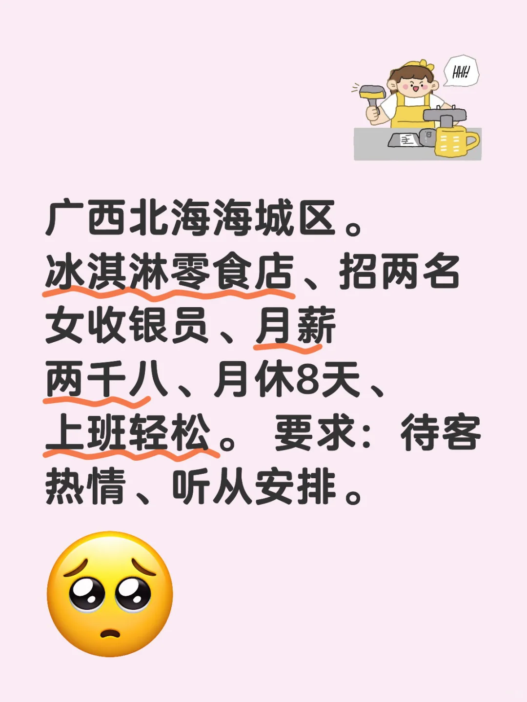 一份轻松的工作