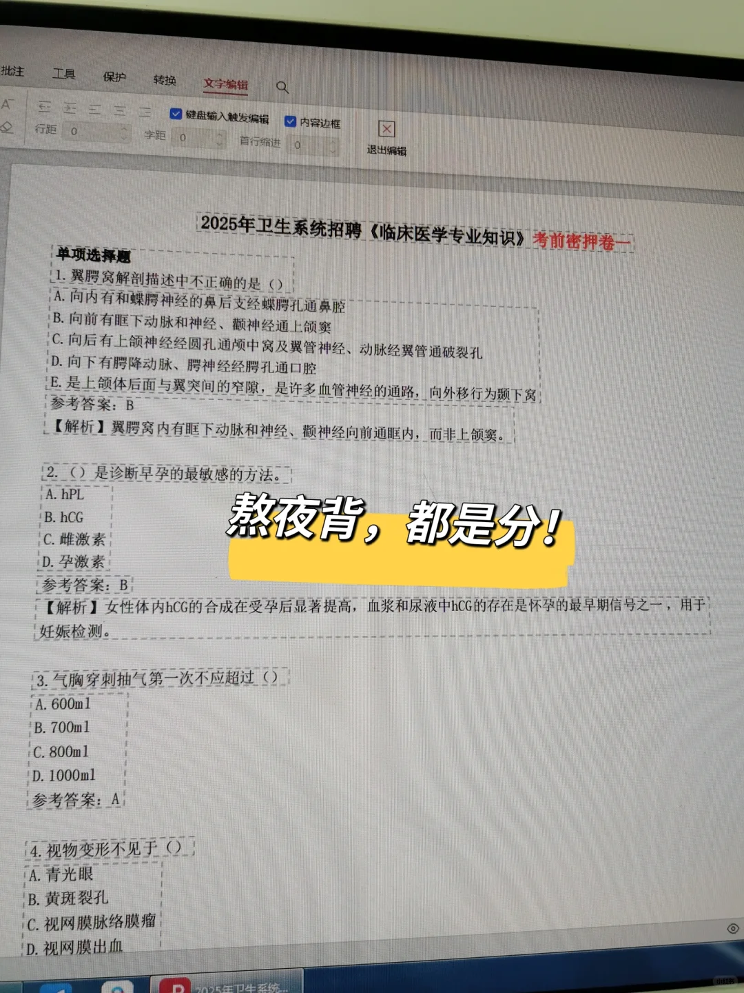 重庆医科大学附属第二医院招聘🔥死磕这个