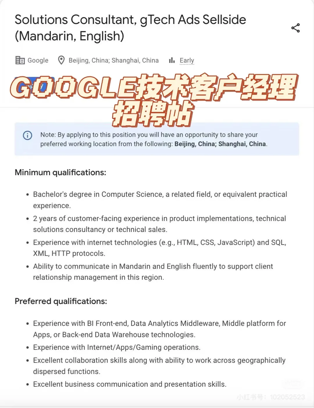 谷歌出海变现团队社招