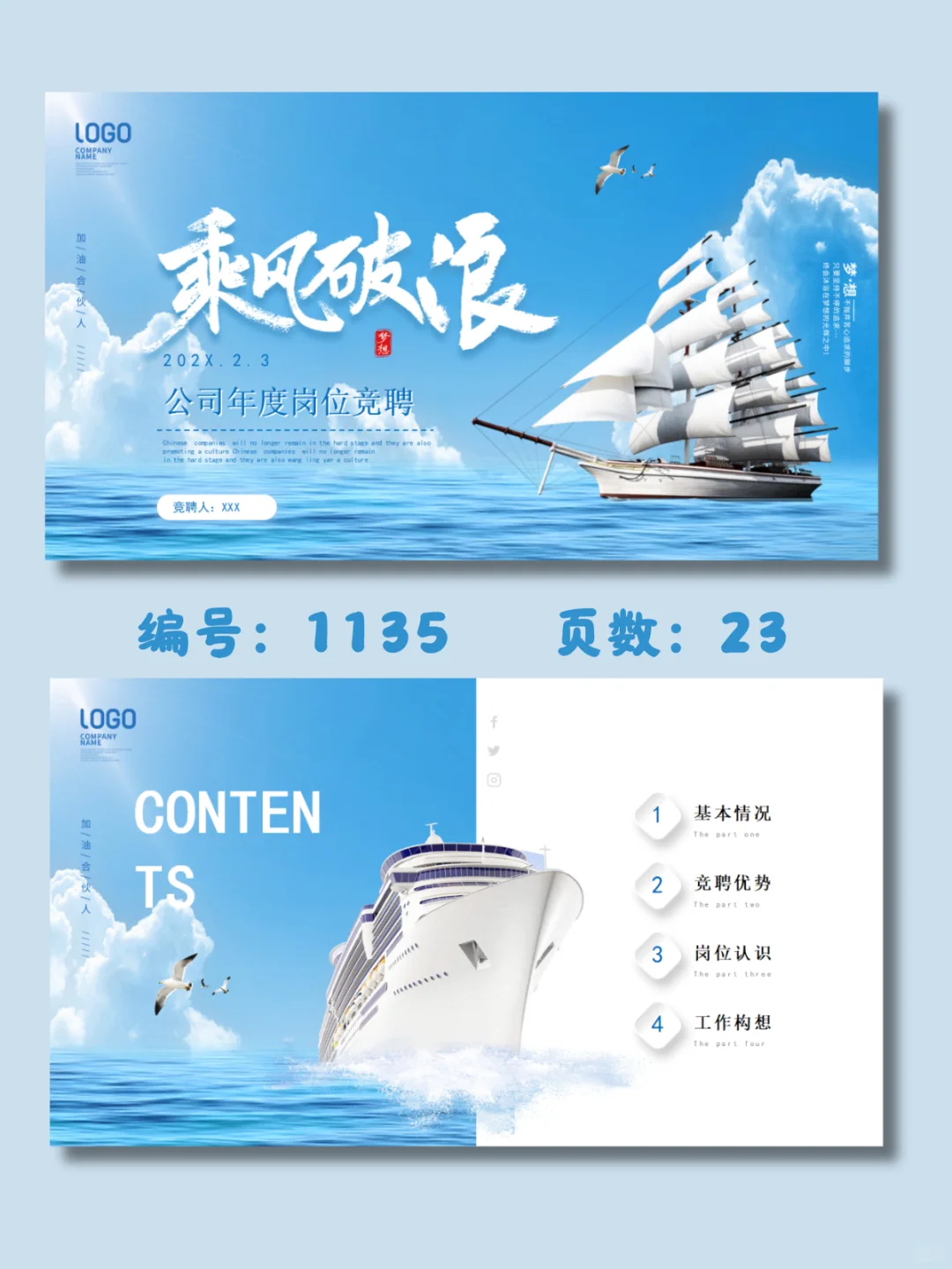 📌乘风破浪｜公司年度岗位竞聘｜23页