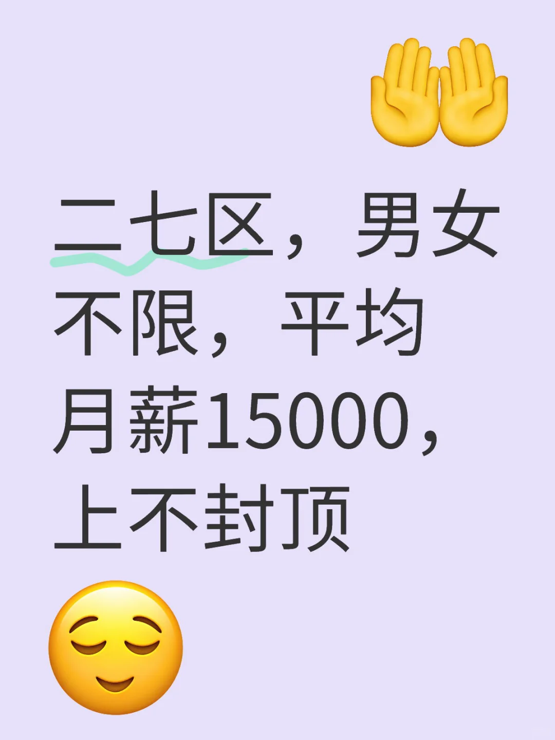 在二七区，找工作的来看看，🉑内推