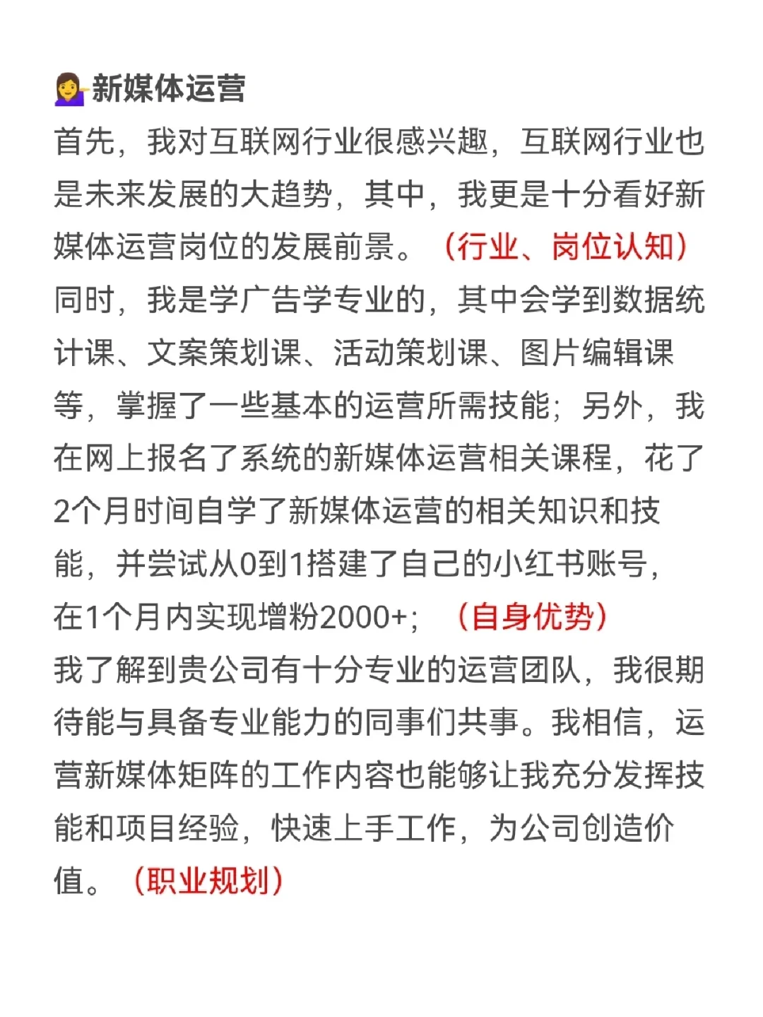 面试被问为什么选择这个岗位，蕞全满分回答！