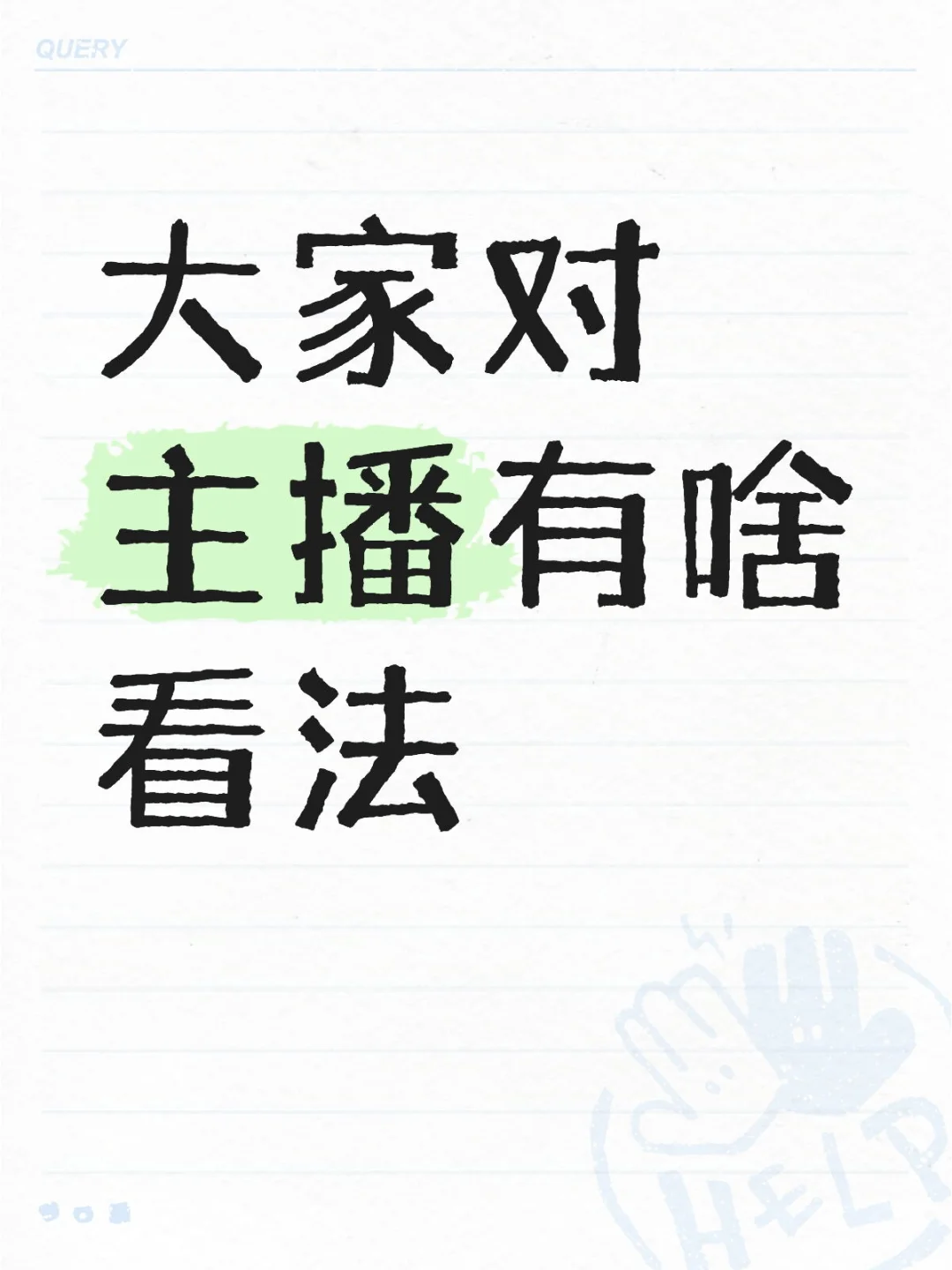 谁要当煮啵啊👇