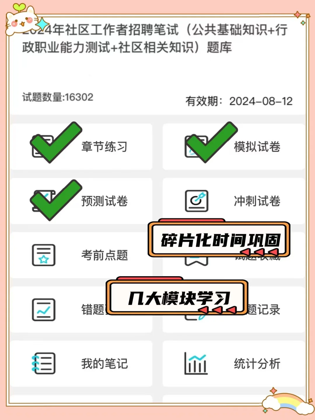 24内蒙古鄂尔多斯东胜区社区工作者真的很水