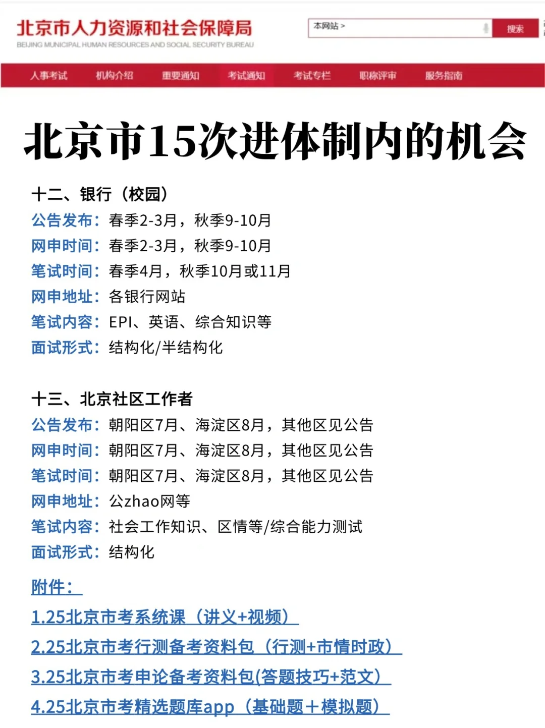 不是，北京的考生你们是真没事儿干啊😓