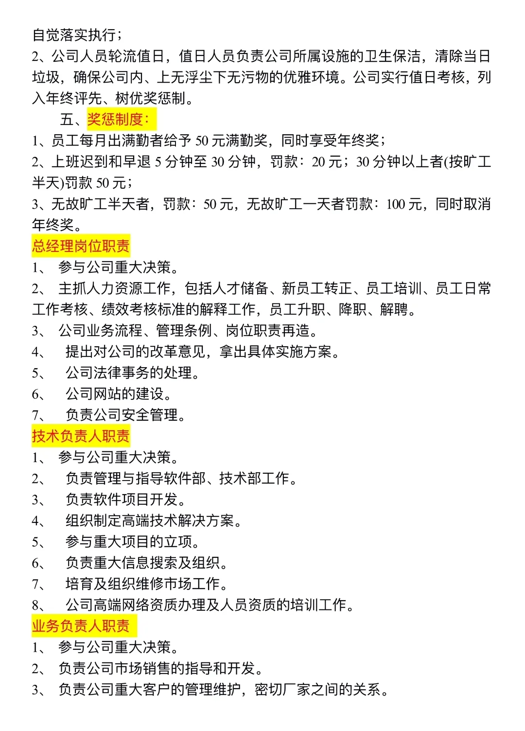 员工岗位责任制度为进一步增强全体人员爱