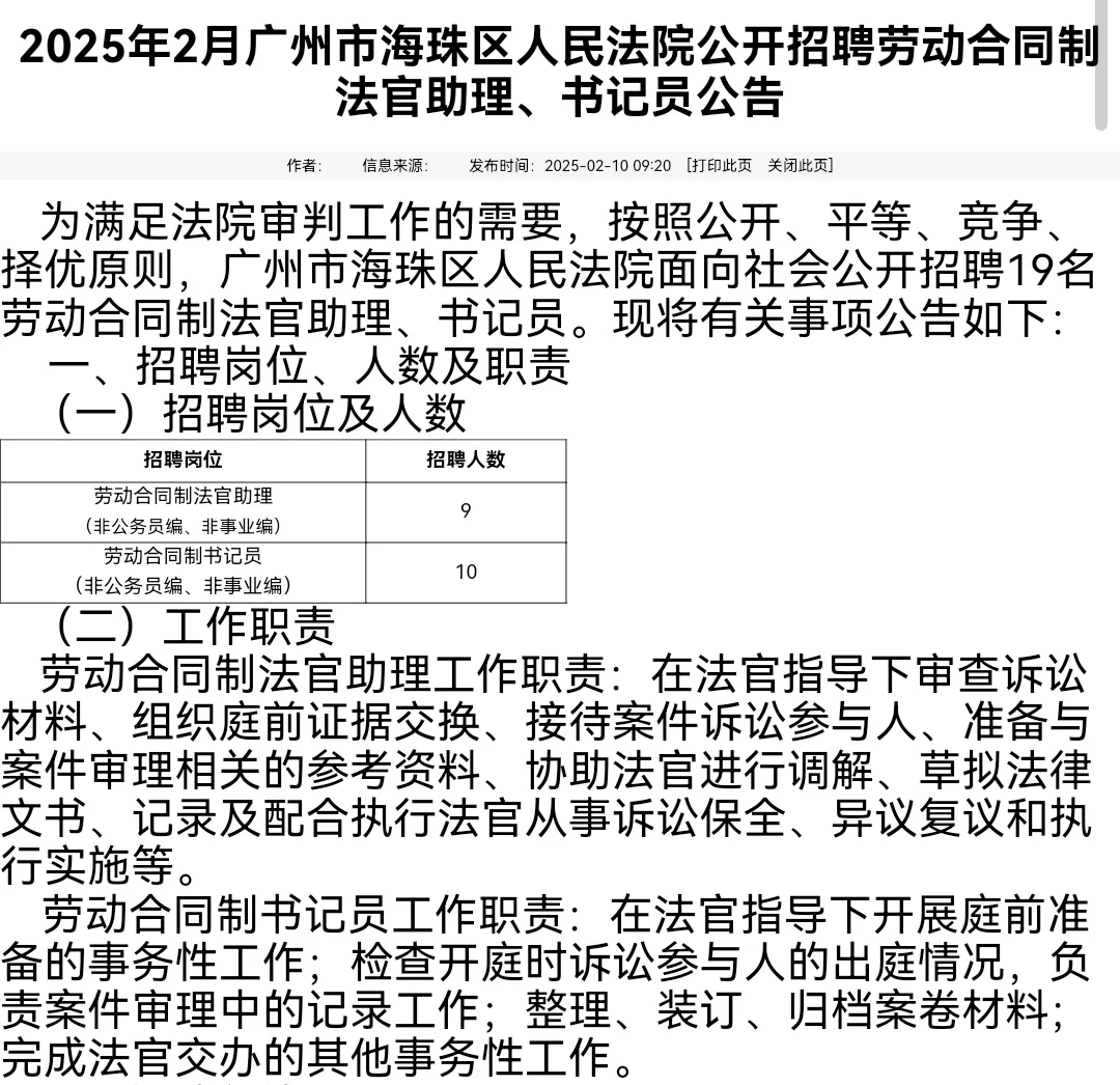 海珠区人民法院公开招聘聘用制发助及书记员