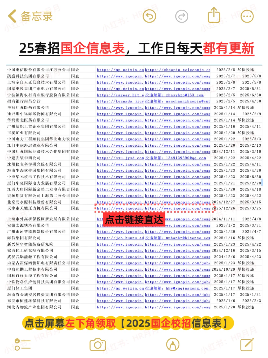 2.11国企春招突然开始爆发❗根本投不过来❗
