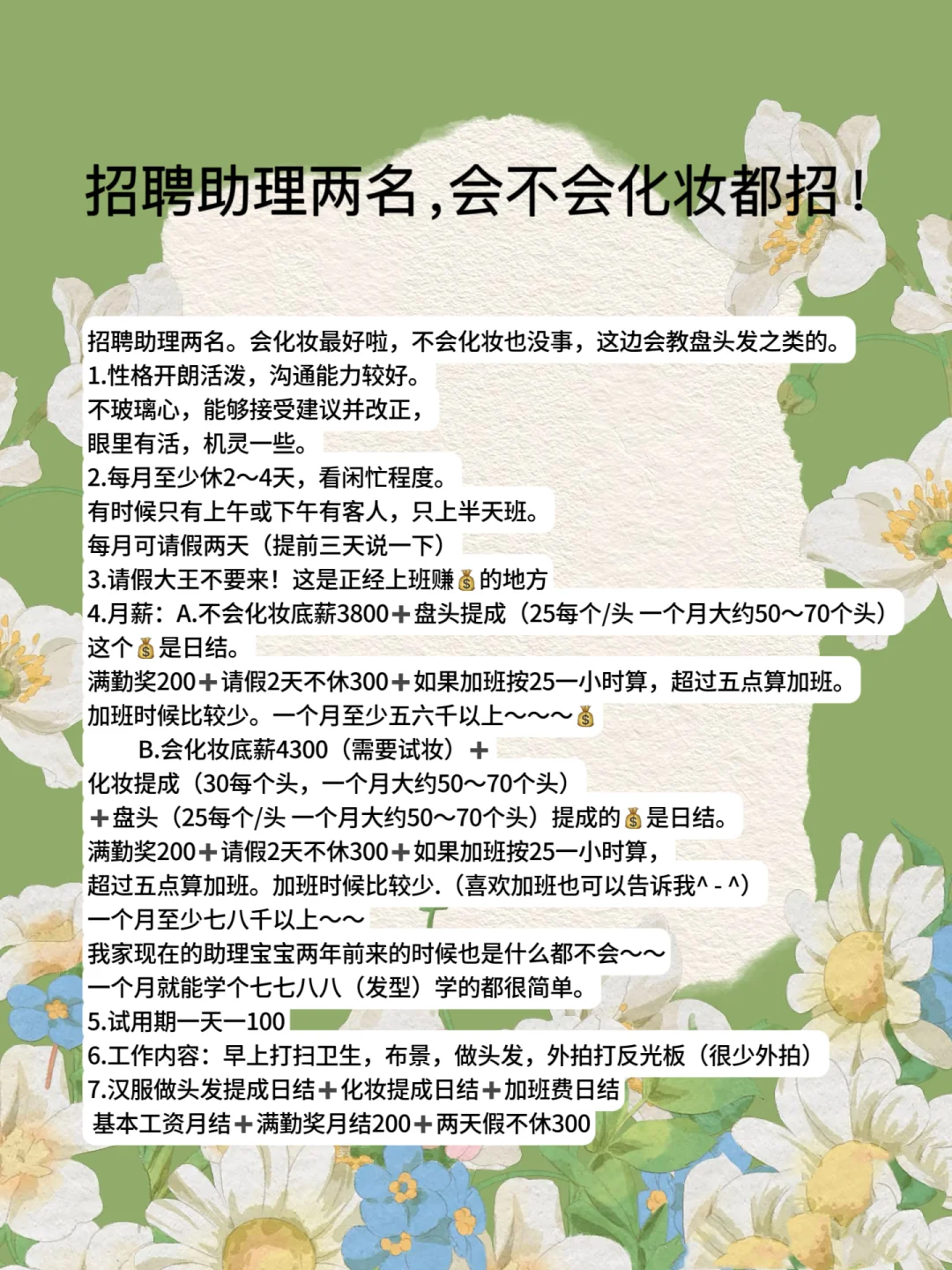 招聘两个助理宝宝～～会不会化妆都可以！