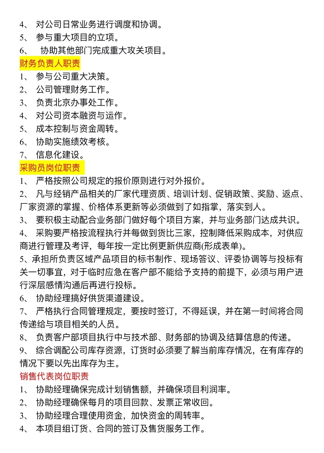 员工岗位责任制度为进一步增强全体人员爱