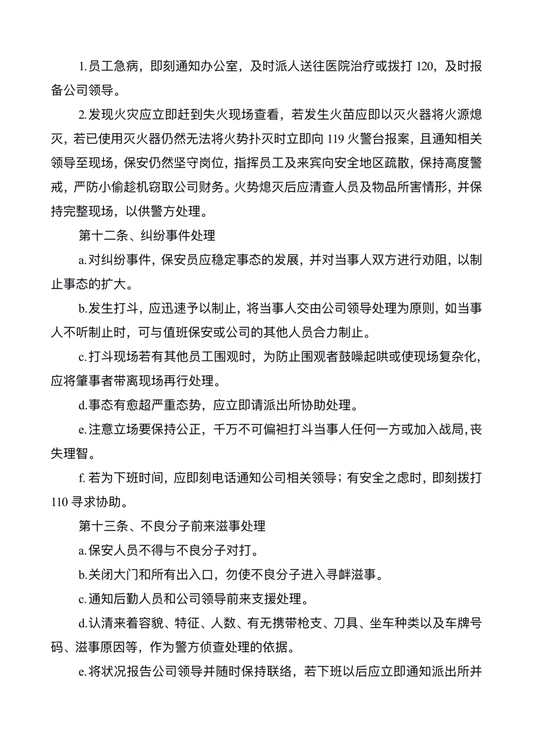 保安管理制度及岗位职责
