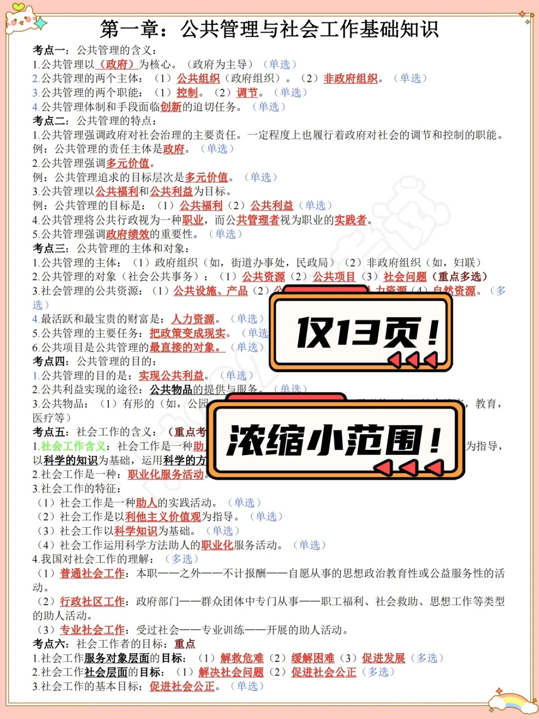 24内蒙古鄂尔多斯东胜区社区工作者真的很水