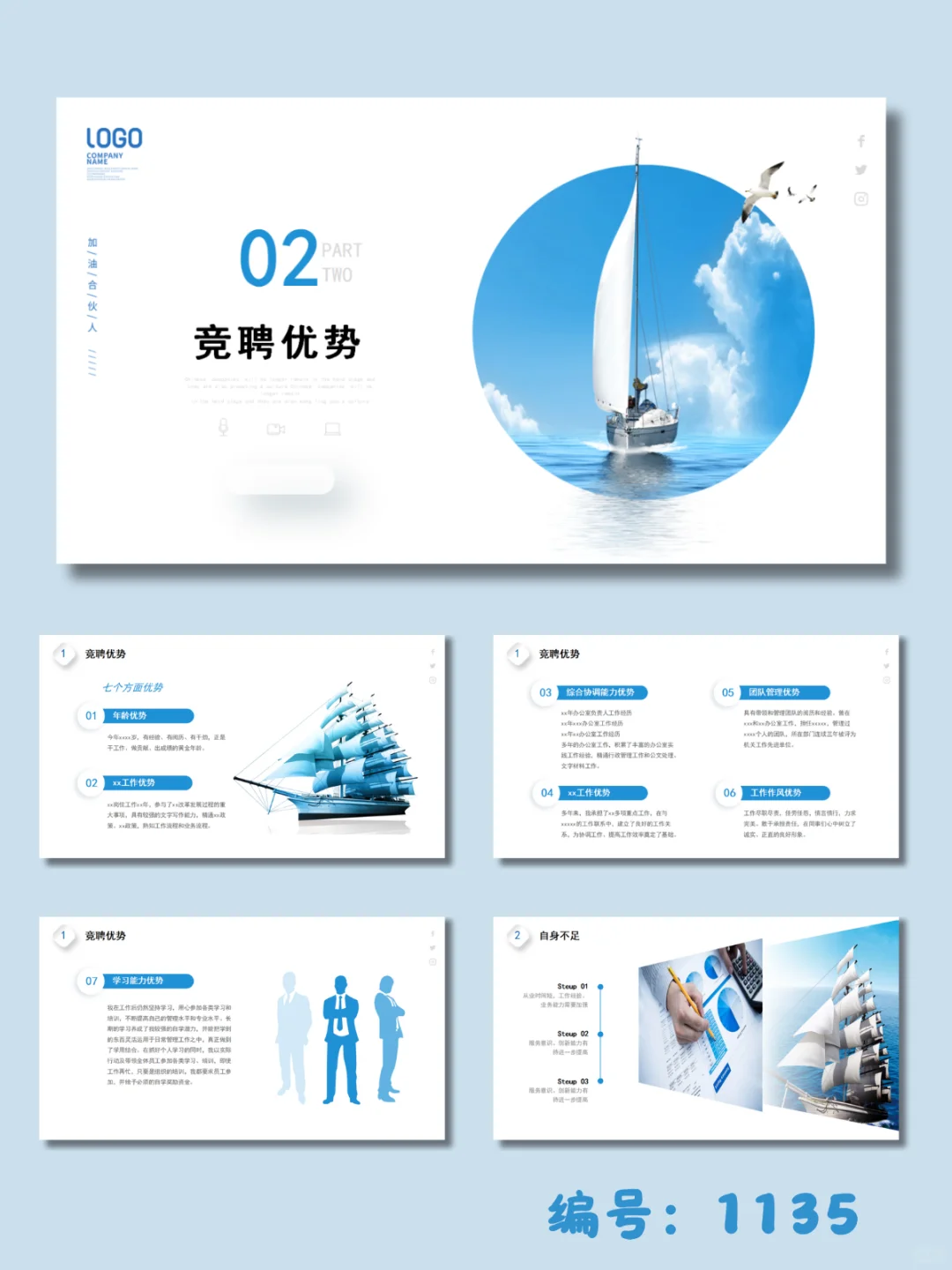 📌乘风破浪｜公司年度岗位竞聘｜23页