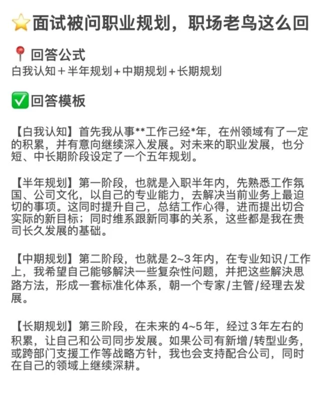 HR蕞爱听的职业规划！直接抄作业