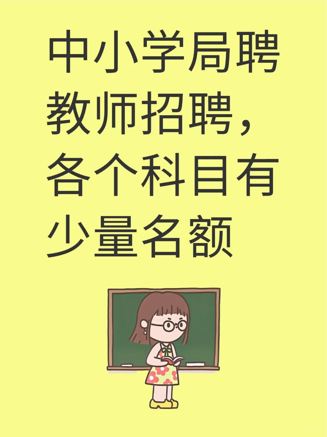 要求教师资格证！