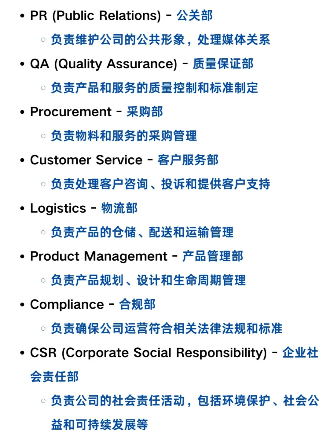 外企各部门英文名称全集
