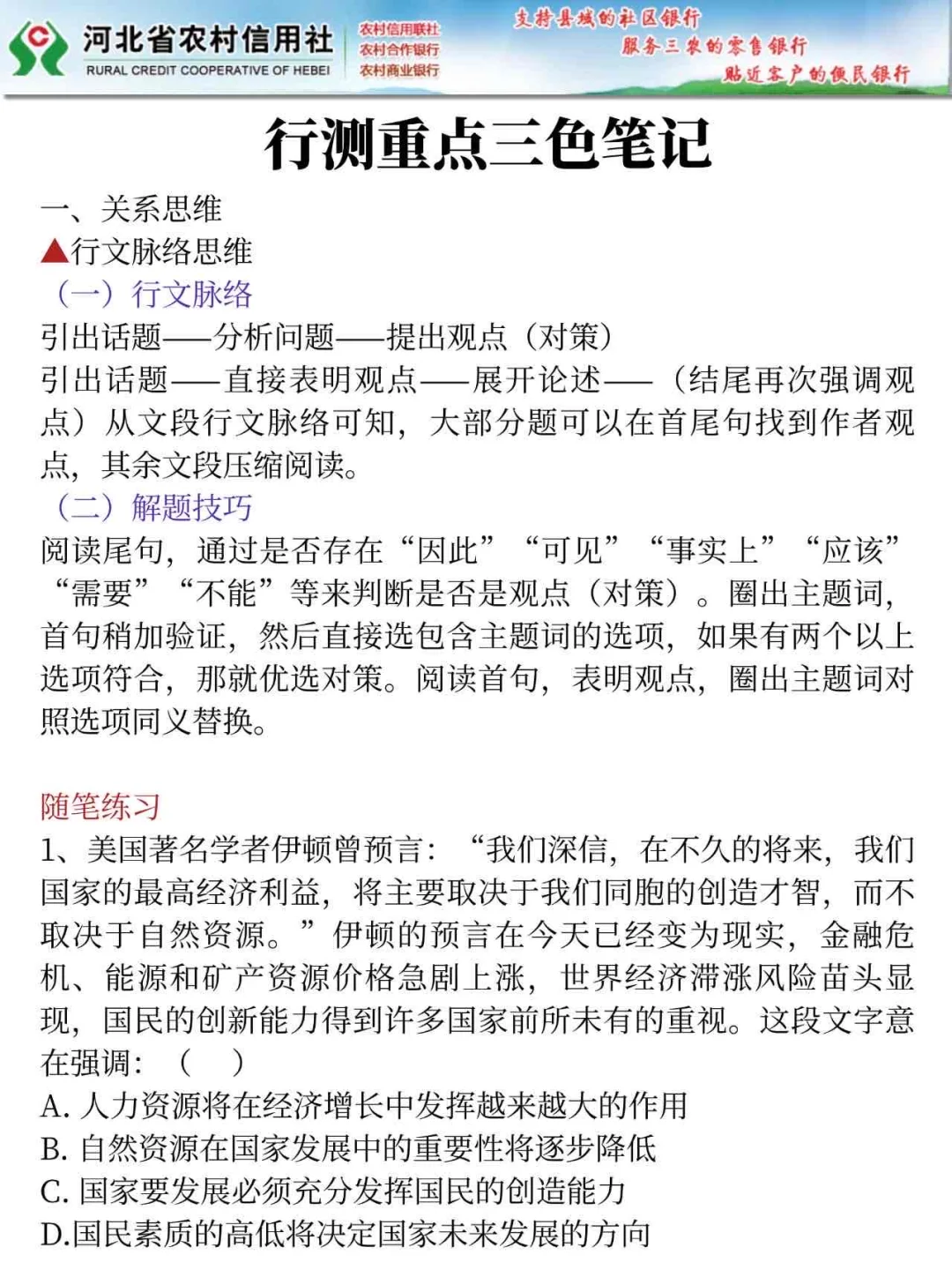25河北农信社，今年是蕞简单的一年
